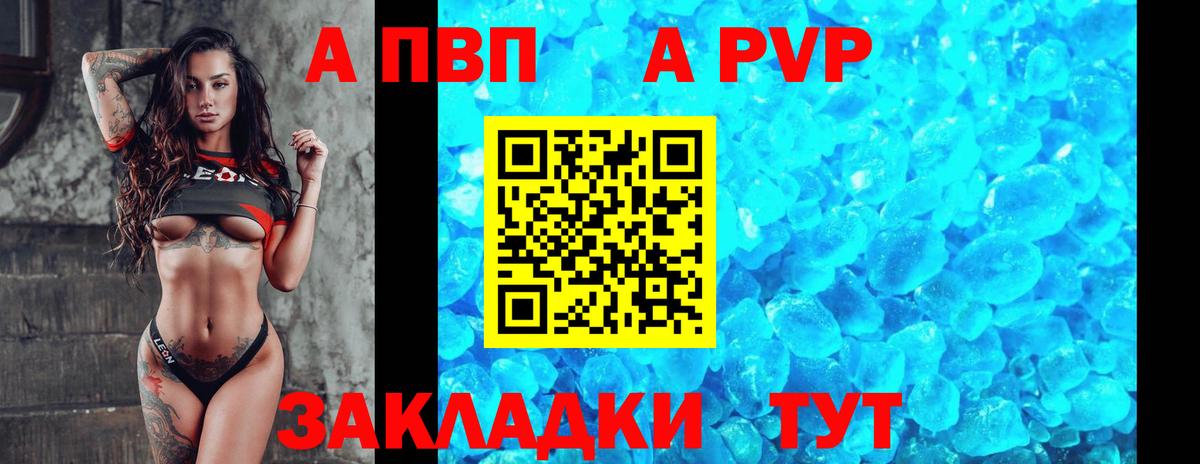 A PVP Crystall Елец