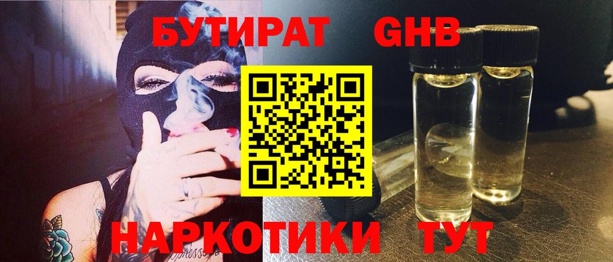 Бутират бутандиол Елец