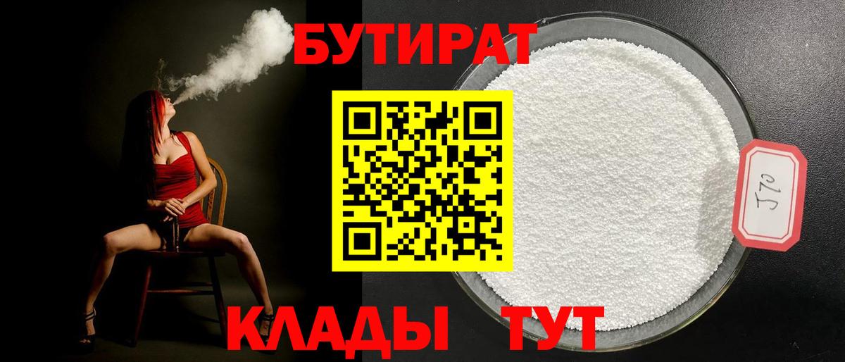 БУТИРАТ BDO  Вход с VPN  Елец 
