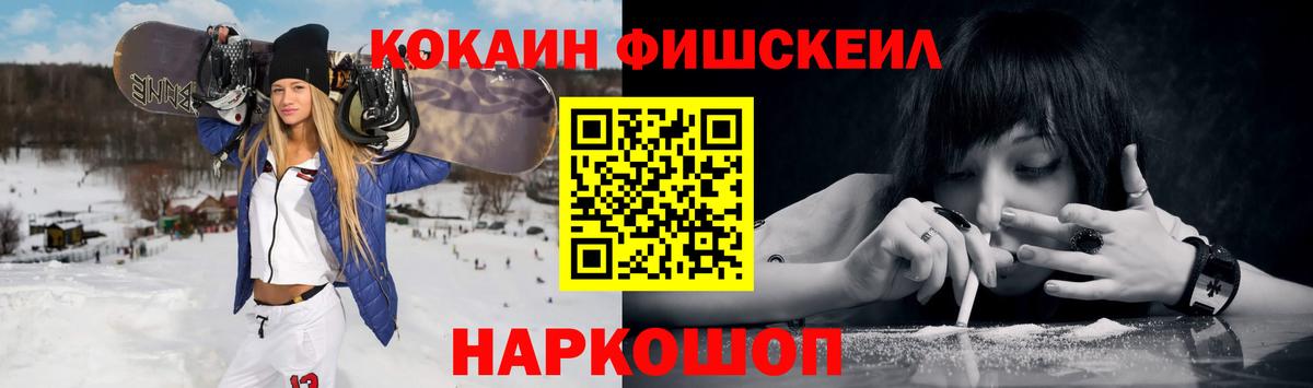 КОКАИН FishScale Елец