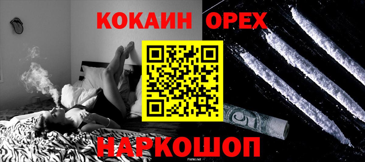 Елец  КОКАИН Колумбийский  Вход с VPN  Cocaine FishScale 