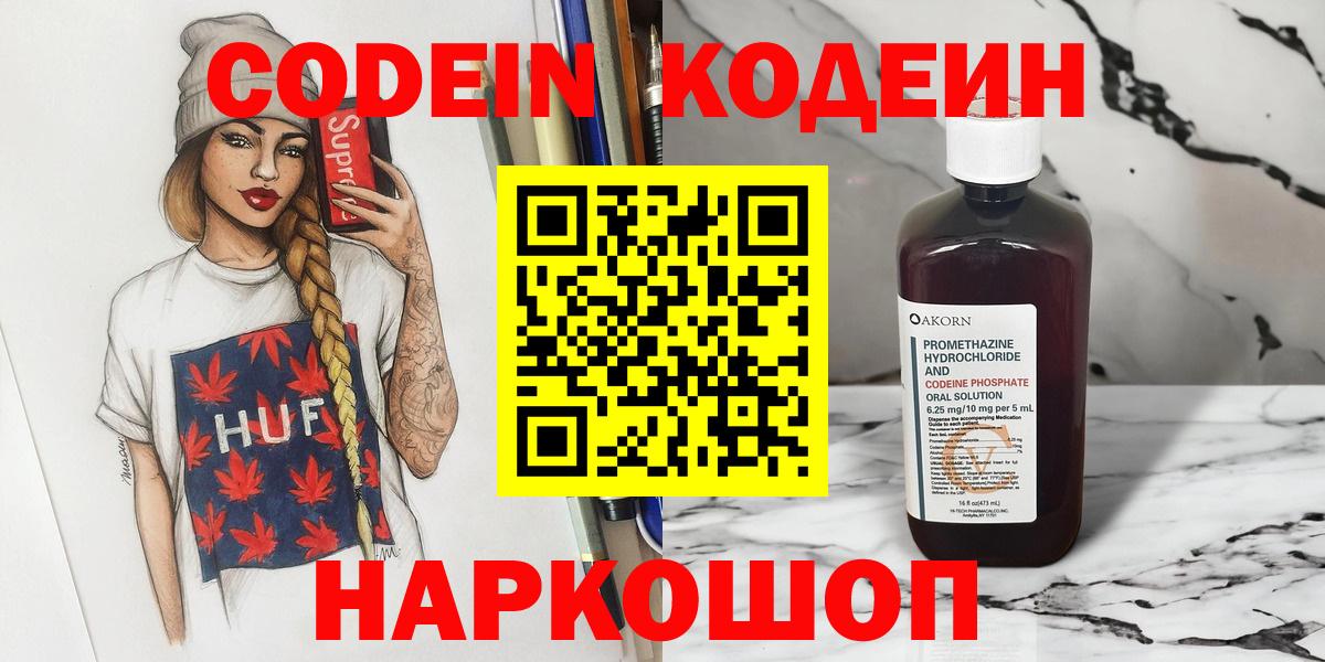 Елец  Codein Purple Drank  Вход с VPN 
