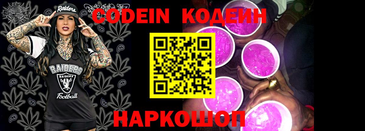 Codein Purple Drank Елец
