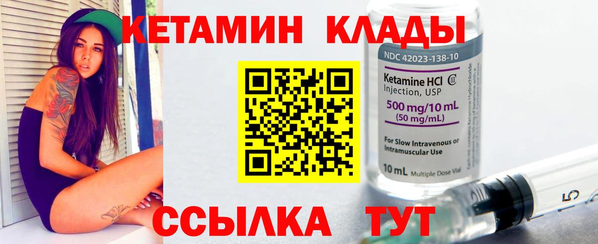 Кетамин ketamine Елец