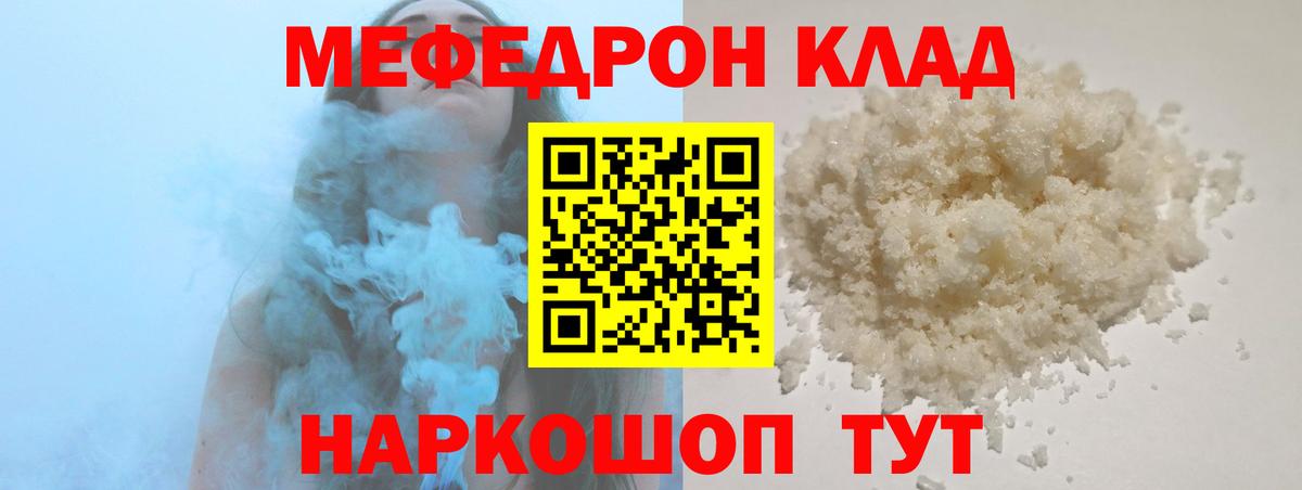 Мефедрон VHQ  Вход с VPN  МЯУ-МЯУ  МЯУ-МЯУ  МЯУ-МЯУ мука  Елец 