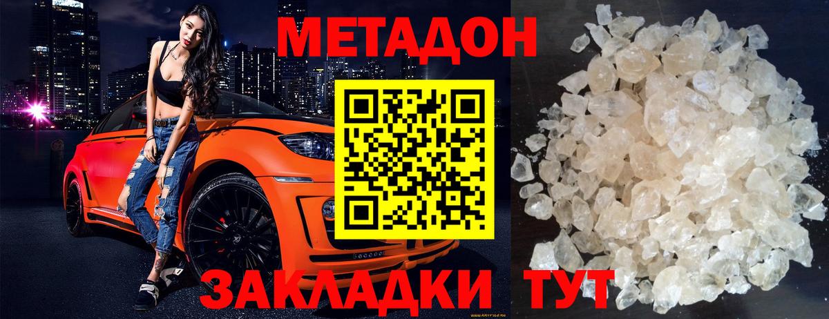 Елец  Метадон methadone  МЕТАДОН белоснежный  Вход с VPN 